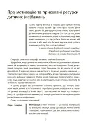 Навчання без стресу, або Як не плакати над домашнім завданням - мініатюра 6