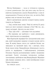Вандербікери загублені та віднайдені. Книга 4 - мініатюра 13