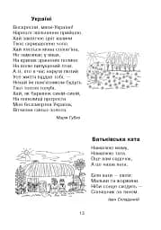 Кобзарик. Читанка для початкових класів - мініатюра 12