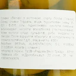 Оливки Bernal Gourmet Gordal з кісточкою 436 г - мініатюра 5