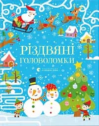 Різдвяні головоломки - Саймон Тадгоуп