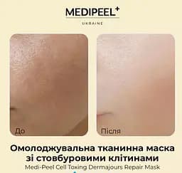 Маска для обличчя Medi-Peel Cell Toxing Black Caviar Dermajours Repair Mask відновлювальна 30 мл - мініатюра 3