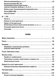 Збірник диктантів з української мови. 1-4 класи - мініатюра 3