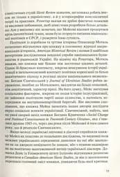 Комунізм та дилеми національного визволення. Національний комунізм у радянській Україні - мініатюра 10