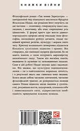 Так мовив Заратустра - Фрідріх Ніцше - мініатюра 2