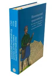 Вінницький ґродський суд. Поточна актова книга за 1769 – 1770 роки. Подокументний опис - Олександр Петренко - мініатюра 4