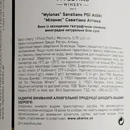 Вино Mylonas Savatiano PGI Attiki біле сухе 0.75 л - мініатюра 4