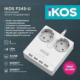 Фільтр-подовжувач IKOS F24S-U White (0005-CEF) - мініатюра 4