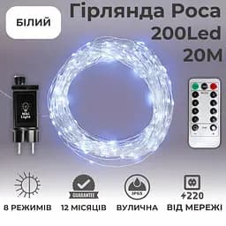 Гірлянда роса 20 метрів вогники на ялинку капля роси з режимами Niki Light 200 лед гірлянди на пульті вулична гірлянда 220в холодний білий - мініатюра 2