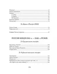 Вибрані вірші - Микола Бажан - мініатюра 4