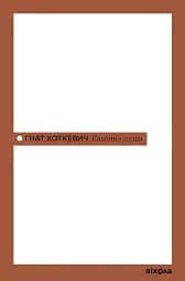 Камінна душа