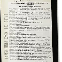 Вино Fuzion Malbec Organic 2019, червоне, сухе, 13,5%, 0,75 л (35587) - мініатюра 3