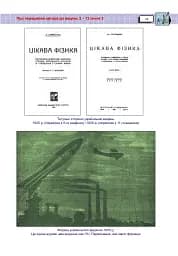 Захоплююча фізика. Книга 2 - мініатюра 10