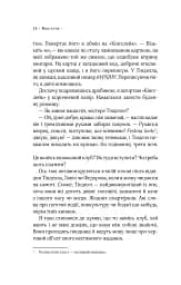 Цілодобова книгарня містера Пенумбри - мініатюра 20