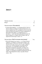 Час для гідності. Справедливість у несправедливому світі - Раян Голідей - мініатюра 2