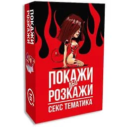 Настольная игра PlayRoom Покажи или расскажи. Секс тематика (укр.) (ВР_ПРСТ)