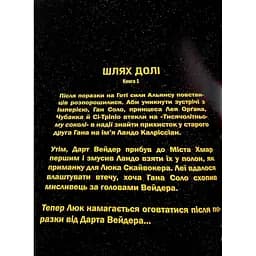 Комікс Зоряні Війни том 1: Шлях долі - Чарльз Соул Varvar Publishing (9786170997821) - мініатюра 3