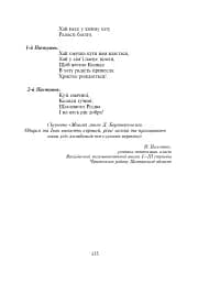 Подорож Дорогою Добра. Конспекти уроків та виховних заходів з християнської етики. 1-4 класи - мініатюра 7