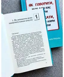 Як говорити, щоб діти нас слухали. Як слухати, щоб діти з нами говорили - мініатюра 3
