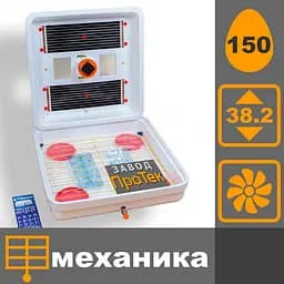 Рябушка Smart 150 Турбо цифровий механічний інкубатор - мініатюра 3
