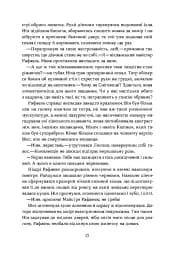 Засліплення. Цикл «Хроніки червоних лисиць» - мініатюра 9