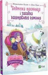 Ведмежа таємниця і загадка коштовного каміння - мініатюра 2