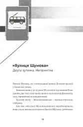 Тролейбус номер 15. Подорож у близьке минуле - мініатюра 2