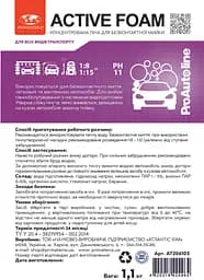 Активна концентрована піна (1,1КГ/1Л) для безконтактного миття будь-якого автотранспорту у жорсткій воді АТ206104 - мініатюра 2