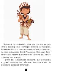 Банда піратів. Атака піраньї - Жюльєтт Парашині-Дені (286475) - мініатюра 5