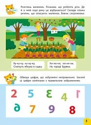 Річний курс завдань та вправ. 4-5 років - мініатюра 4