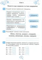 Я досліджую світ. Інформатика. 3 клас. Робочий зошит - мініатюра 7