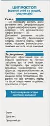 Краплі очні та вушні Ципростоп Modes для тварин, суспензія 10 мл - мініатюра 2