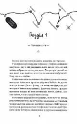 Ніч, коли згасли зорі. Том 1 - мініатюра 5