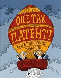 Оце так патент