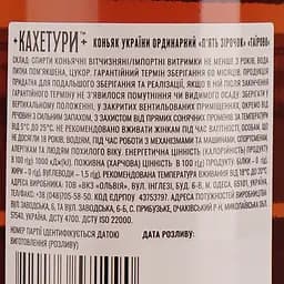 Коньяк Кахетури 5 зірок, 40%, 0,5 л - мініатюра 3