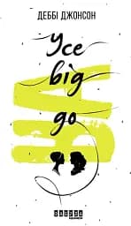 Усе від А до Я