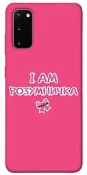 Чохол Demsky Розумничка для Samsung Galaxy S20