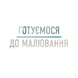 Акварель. Майстер-клас - Саша Пруд - мініатюра 3