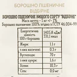 Борошно пшеничне Zernari Select відбірне 1 кг - мініатюра 4
