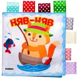 М'яка книга для купання Книжковий хмарочос Кмітливий котик 403884