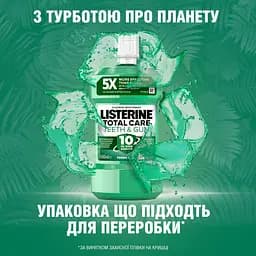 Ополіскувач для ротової порожнини Listerine Total Care Захист зубів та ясен 500 мл (103060070) - мініатюра 9