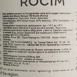 Вино Rocim Vihnas Velhas Red червоне сухе 0.75 л - мініатюра 5