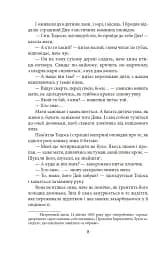 Утікач Тодось - мініатюра 8