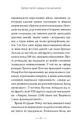 Як здолати кризу. Десять уроків, які слід вивчити до того, як вони вам знадобляться - Вільям Г. Макрейвен - мініатюра 14