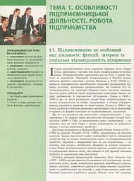Економіка. Підручник 11 клас. Профільний рівень - мініатюра 7