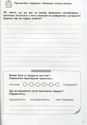 Діагностичні роботи. Я досліджую світ. 3 клас - мініатюра 3