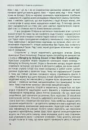 Енергія сторітелінгу. Історії, архетипи, тренди в бізнес-комунікаціях - мініатюра 12