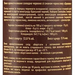 Вино церковне Kahor червоне солодке 0.75 л - мініатюра 6