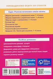 Ранкові зустрічі. Лайфхаки для вчителя НУШ. 4 клас. 1 семестр - мініатюра 2