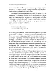 Цілі та ключові результати. Як забезпечити зосередженість, узгодженість і залученість за допомогою системи OKR - мініатюра 11